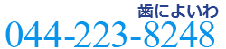 044-223-8248